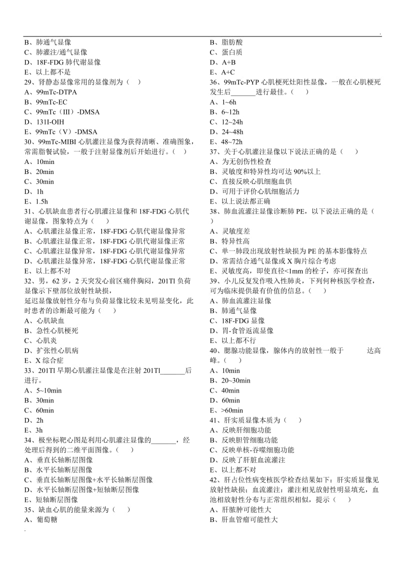 温州医学院核医学题库_第3页