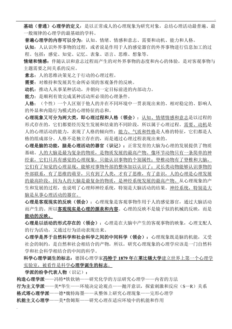 心理咨询师三级冲刺笔记_第2页