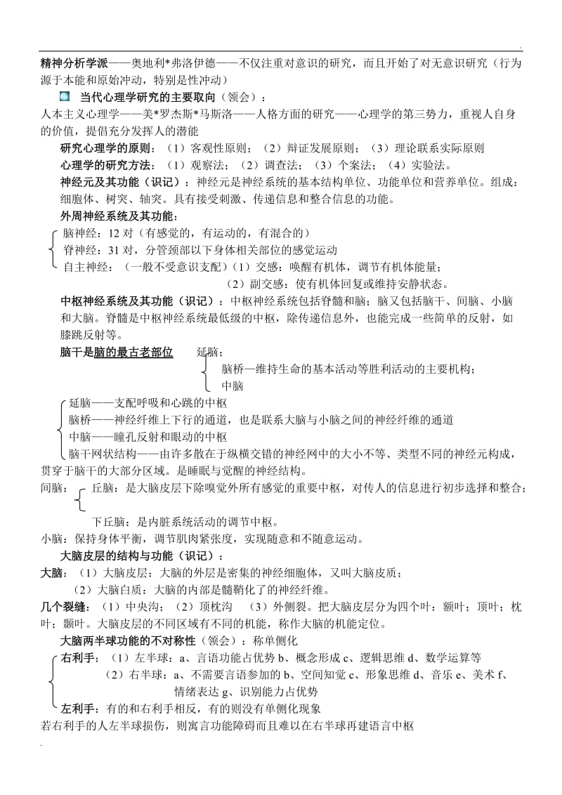 心理咨询师三级冲刺笔记_第3页