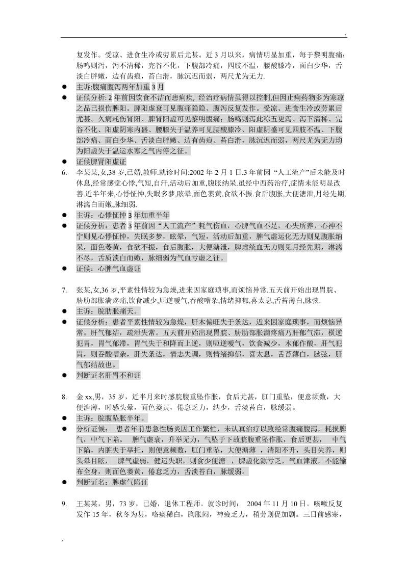 诊断学病案分析题_第2页