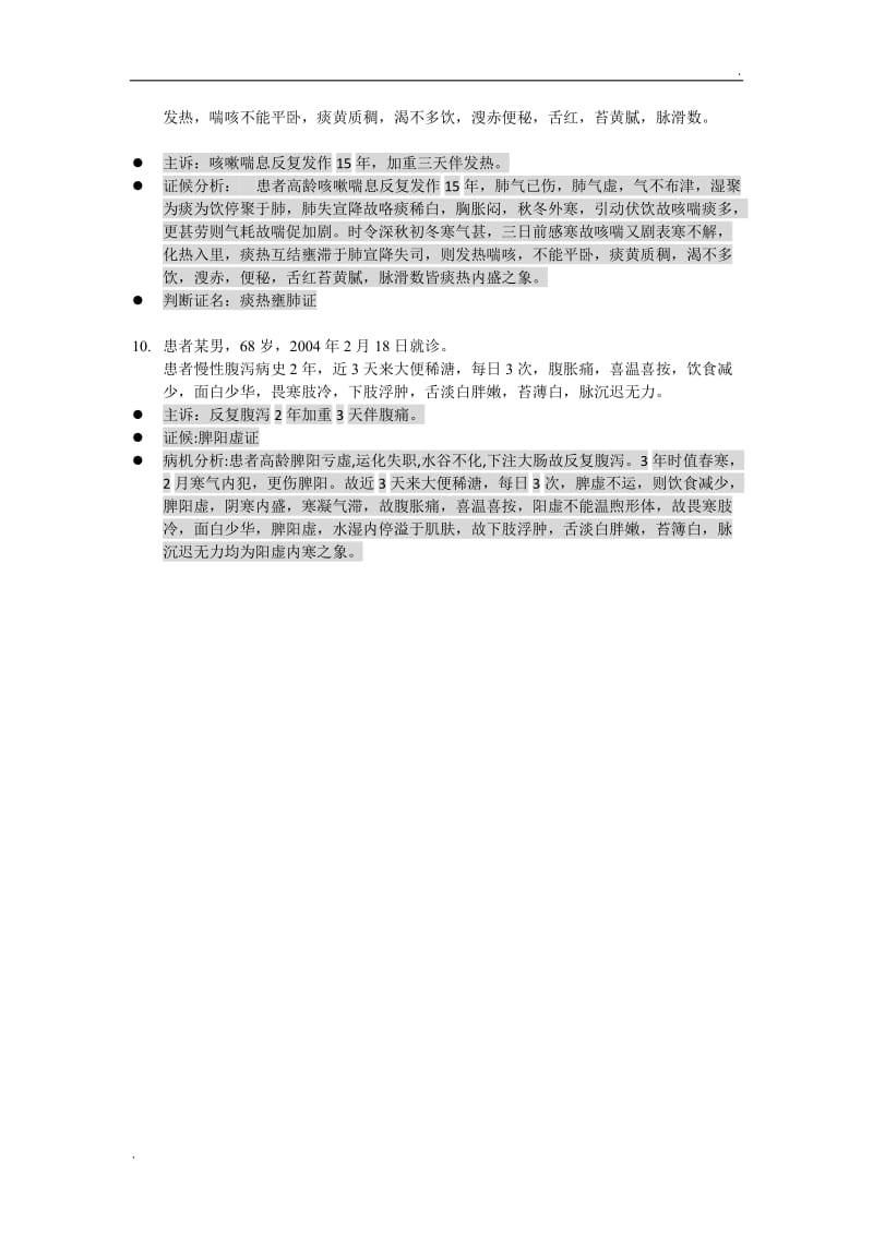 诊断学病案分析题_第3页