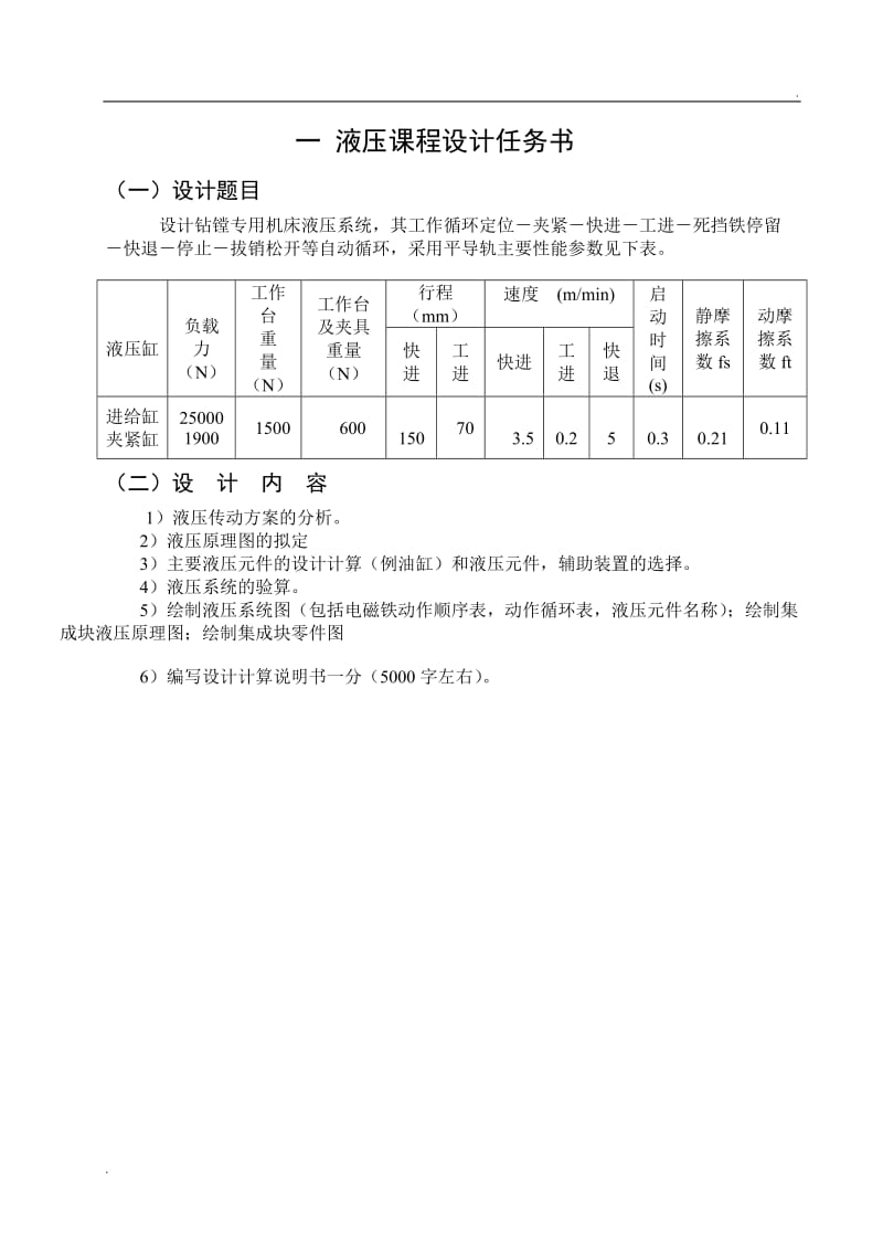 钻镗专用机床液压系统设计_第2页