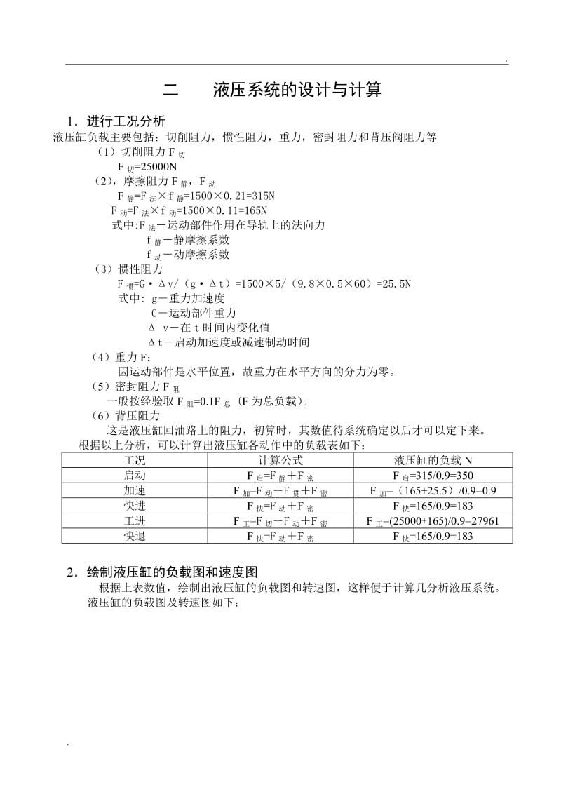 钻镗专用机床液压系统设计_第3页