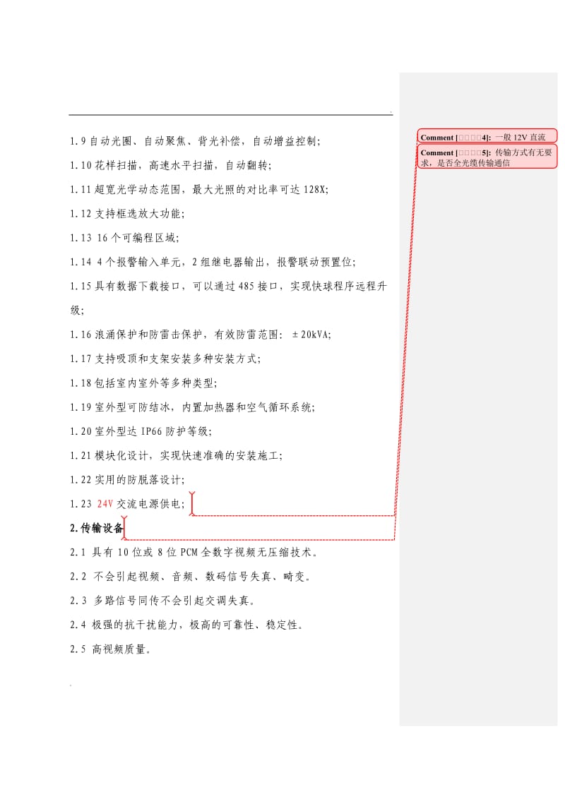 视频监控技术要求_第3页