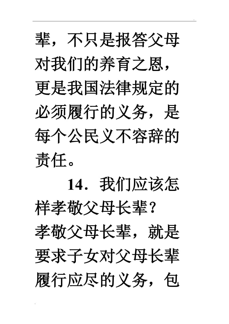 我们为什么要孝敬父母长辈_第2页