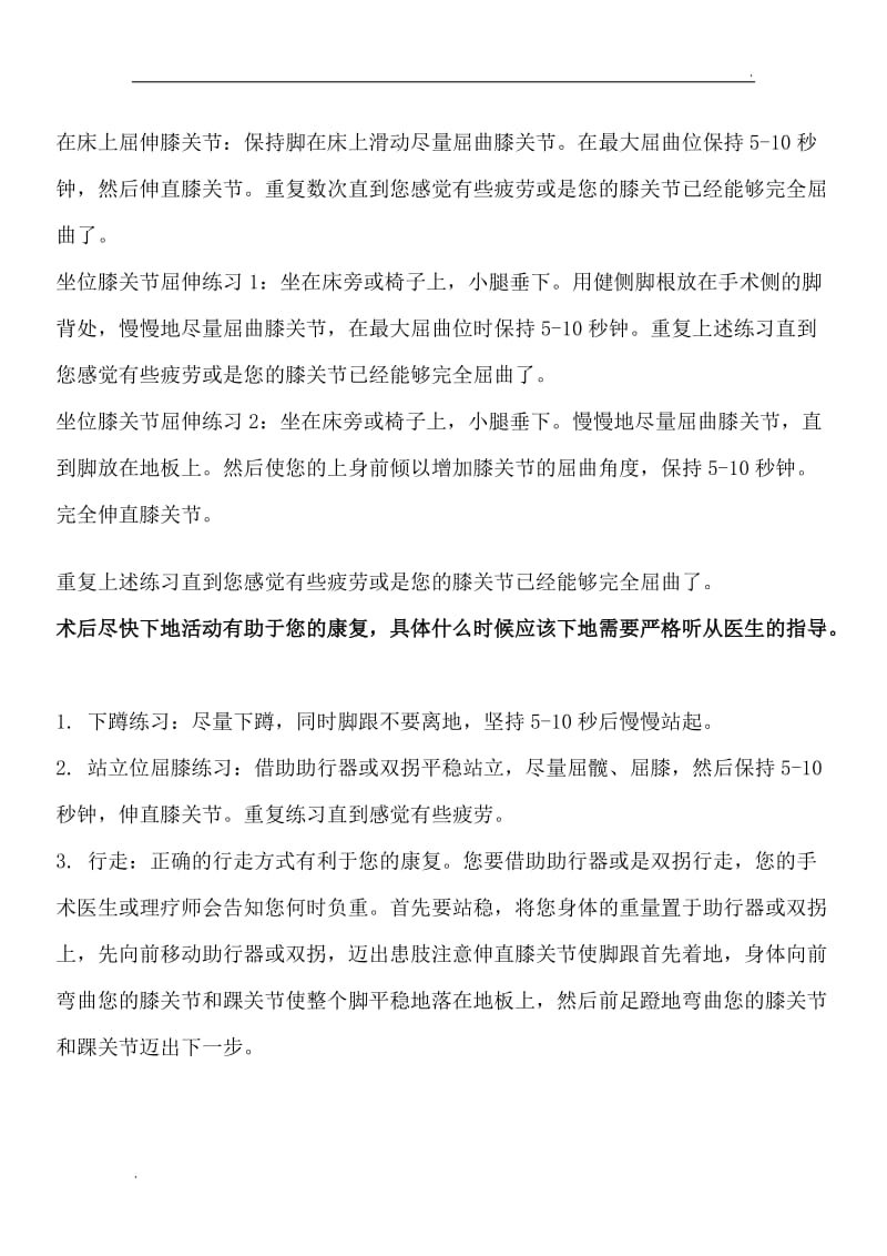 膝关节置换术后康复锻炼及注意事项_第2页