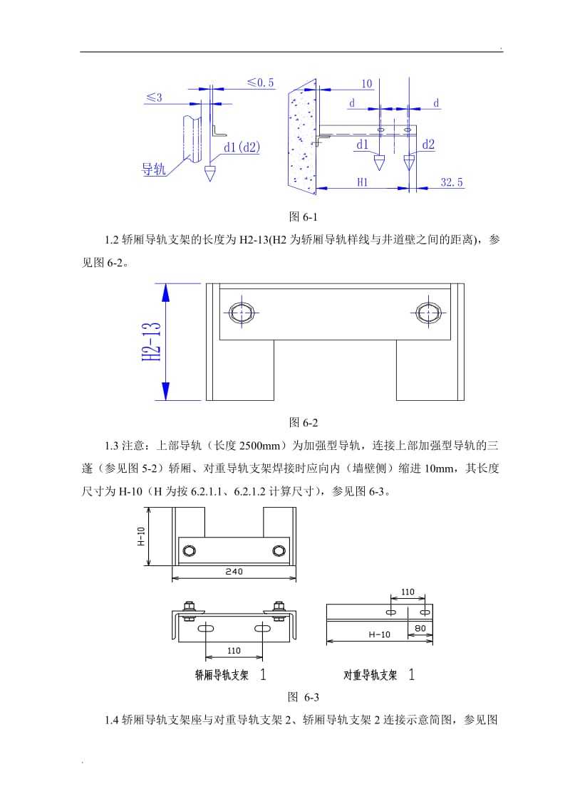 电梯导轨和导轨支架_第2页