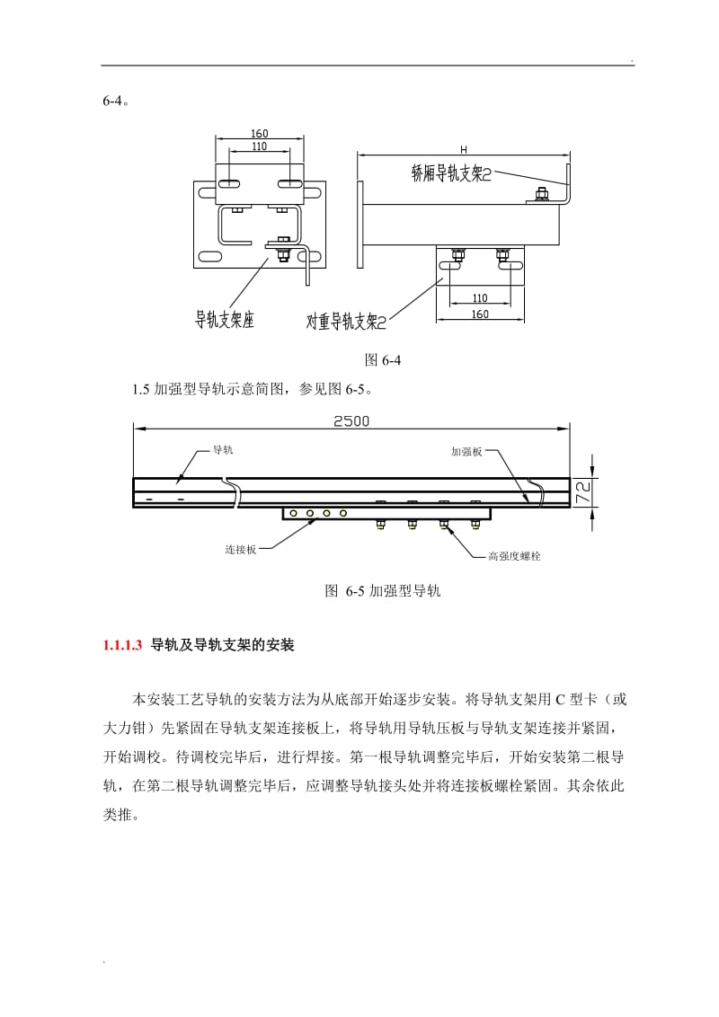 电梯导轨和导轨支架_第3页