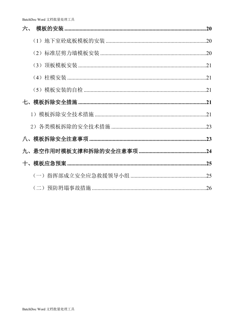 模板工程与支撑系统安全专项方案-_第2页