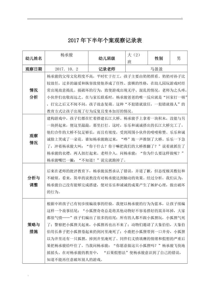 幼儿园大中小班个案观察记录_第2页