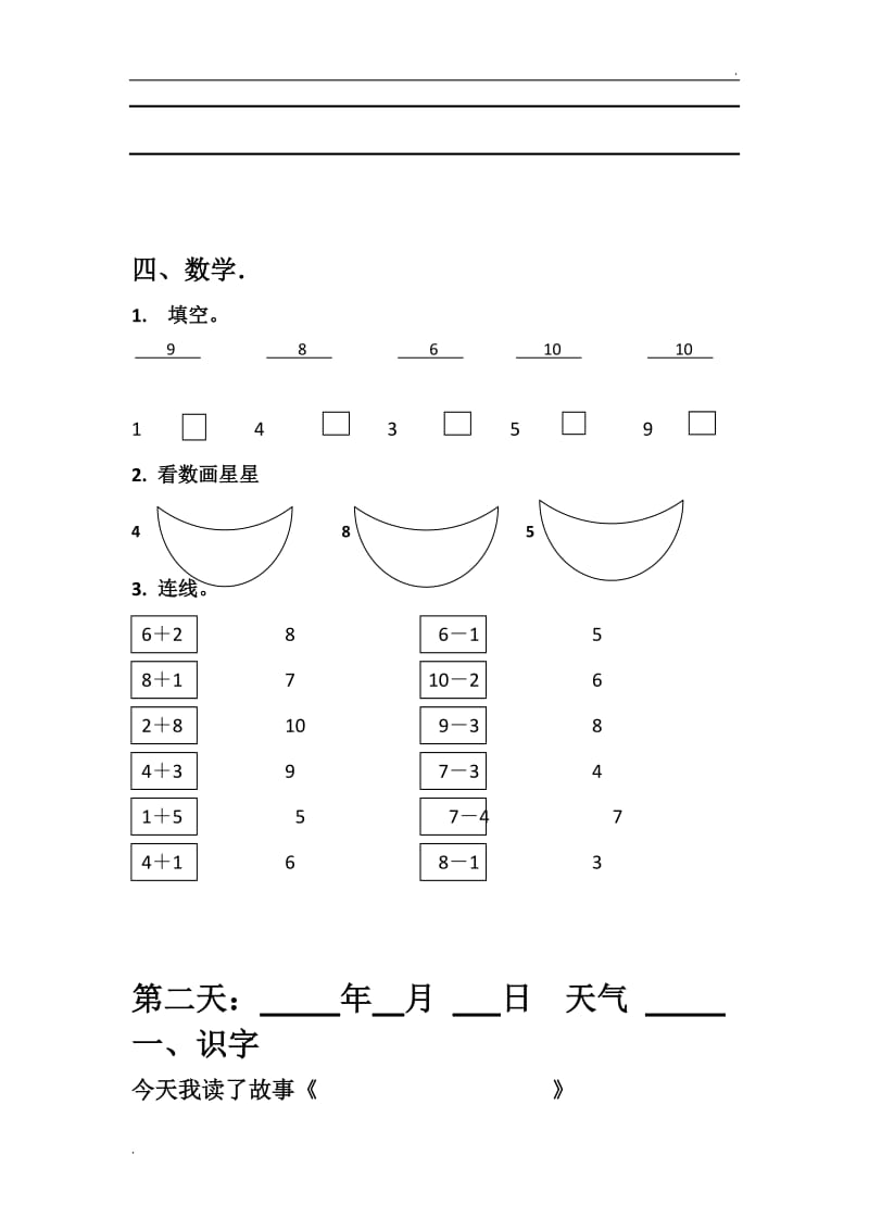 幼儿园大班寒假作业7_第3页