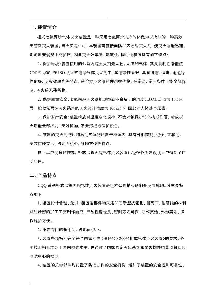 无管网式气体灭火系统设计_第2页