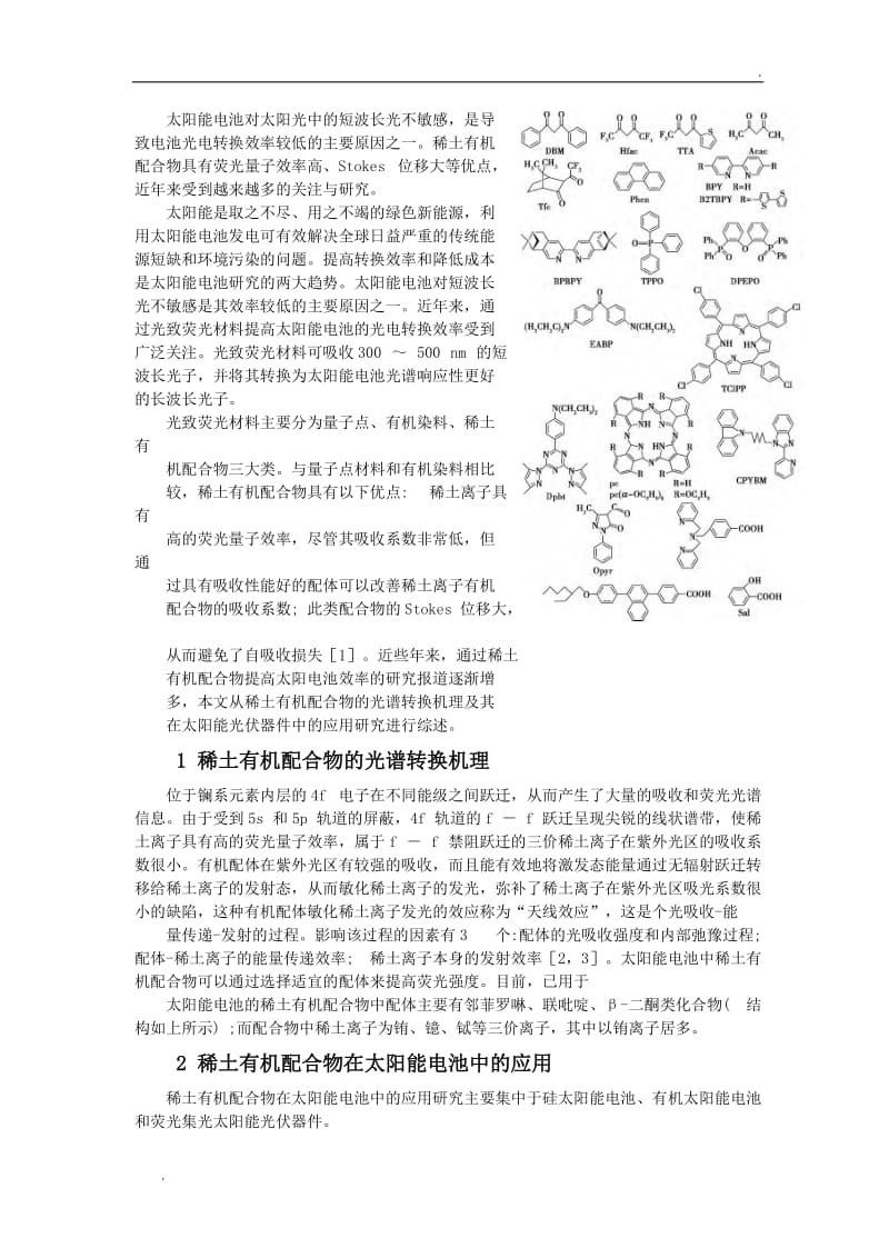 稀土配合物研究进展总结_第2页