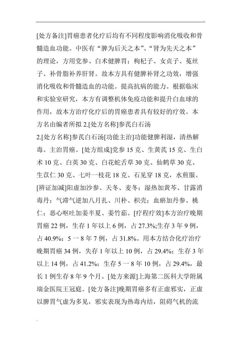 胃癌治疗验方,偏方_第3页