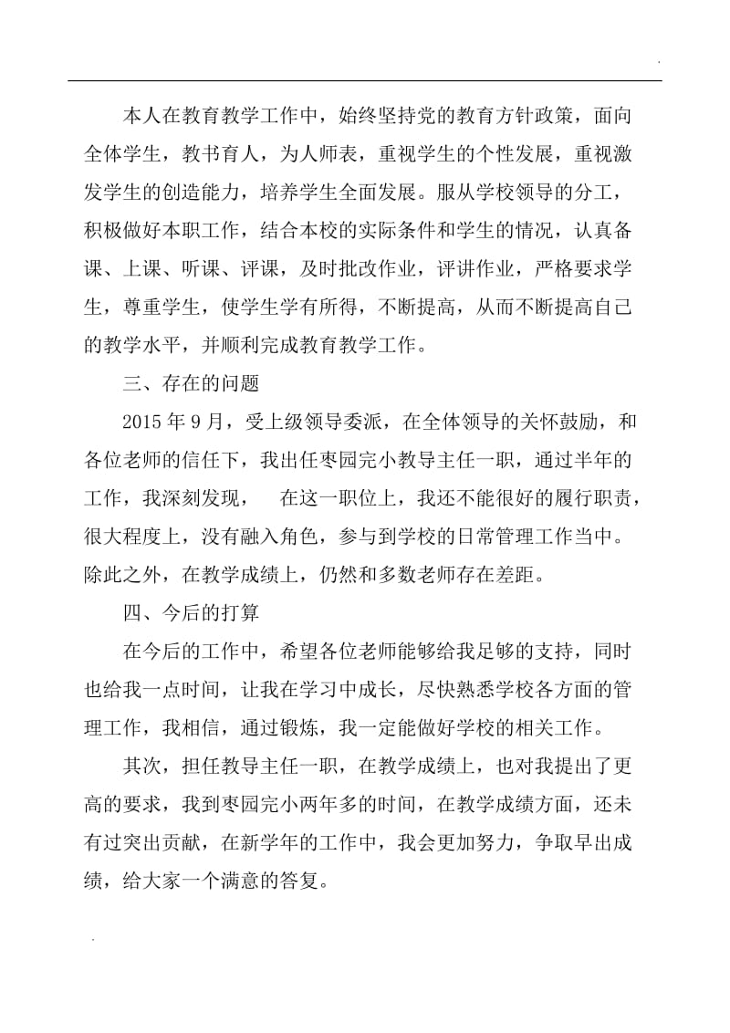 教师述职报告_第2页