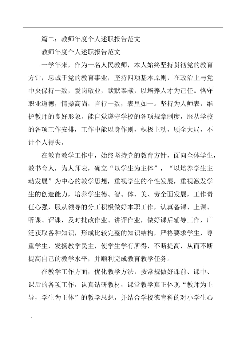 教师述职报告_第3页