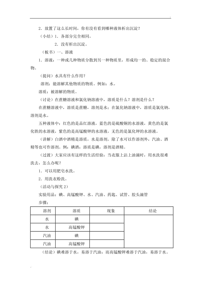 课题1溶液的形成教案_第3页