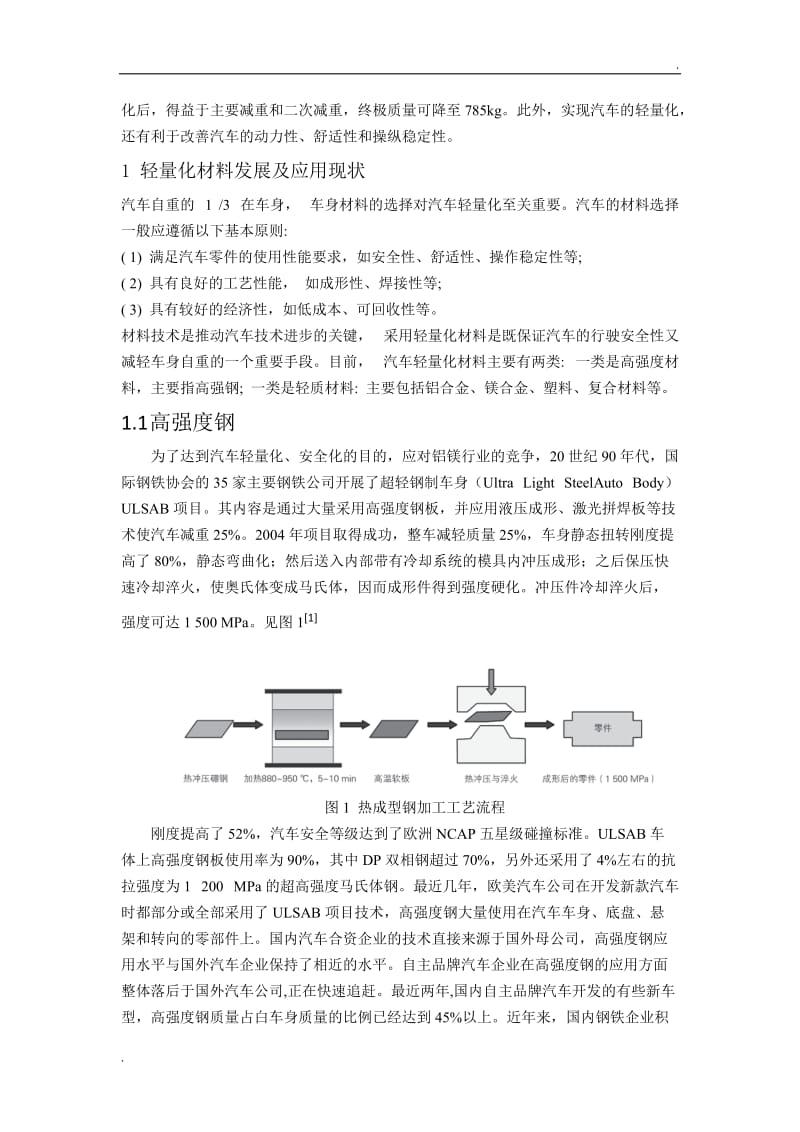 汽车轻量化 文献综述_第3页