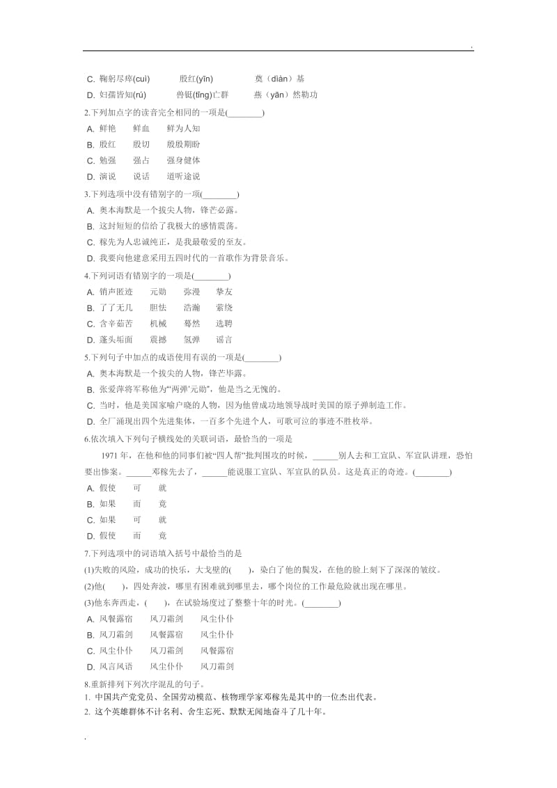 智慧课堂教学案例_第2页