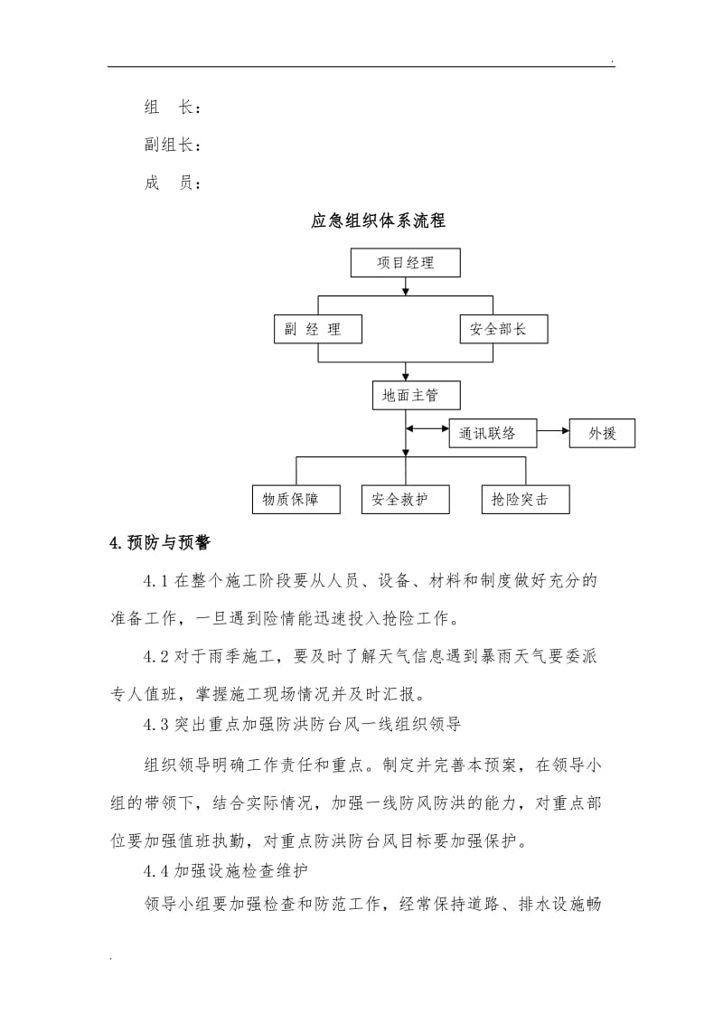 灾害性天气(台风、暴雨)专项应急预案_第2页