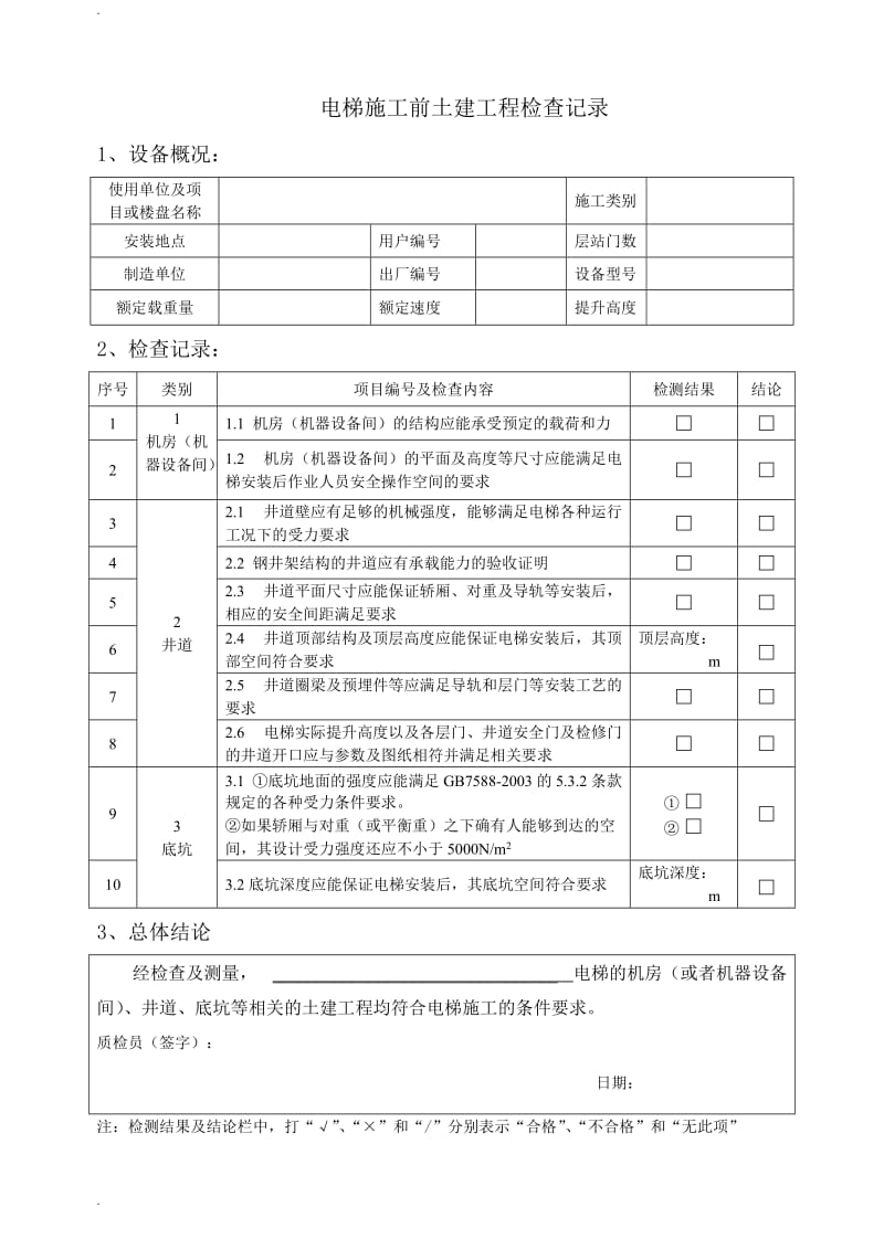 曳引电梯施工过程记录_第2页