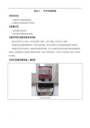 汽車空調系統(tǒng)