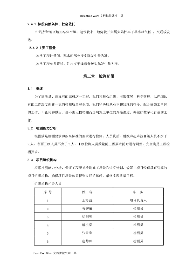 管道探伤工程方案_第2页