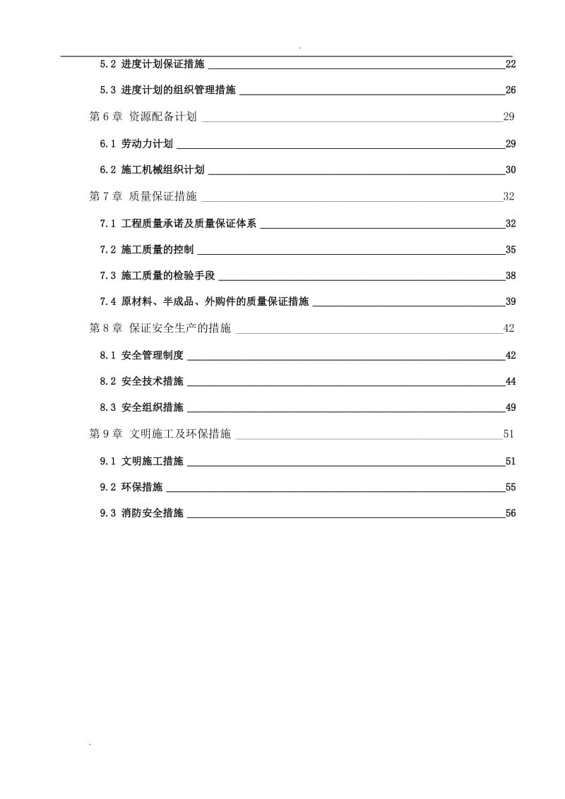 高标准基本农田建设项目施工组织设计59568_第3页