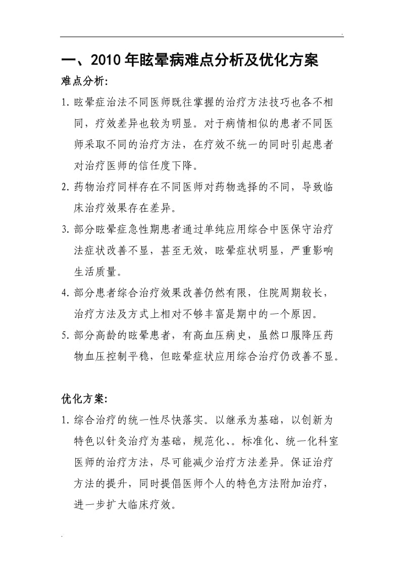 心脑病科优势病种难点分析及优化方案_第3页