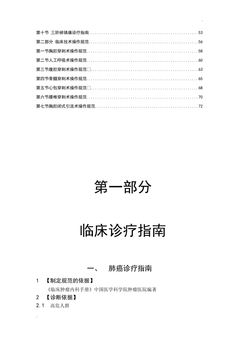 放疗肿瘤内科临床诊疗指南及技术操作规范_第3页