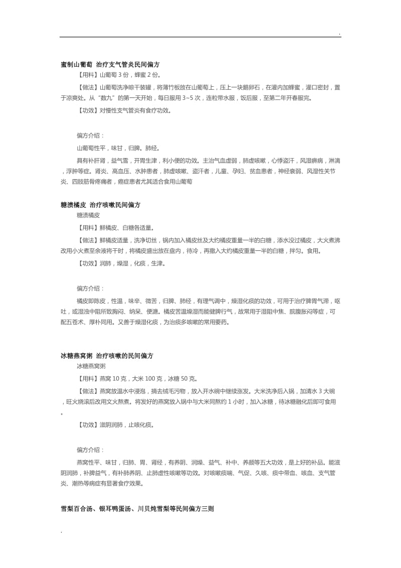 民间疾病治疗偏方_第3页