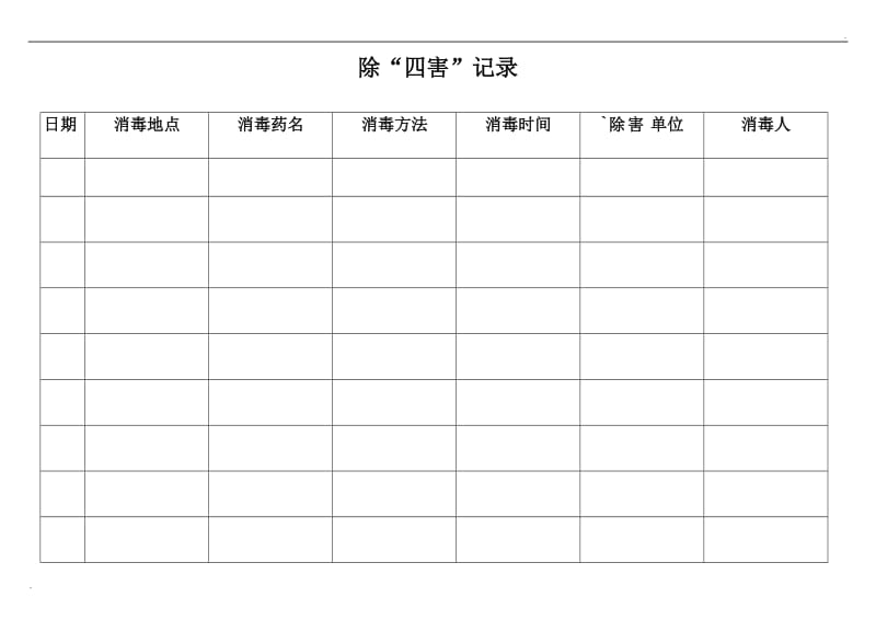 幼儿园保健各类登记表_第2页