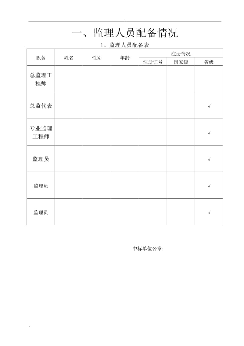 绿化项目 项目实施方案(附件一)_第3页