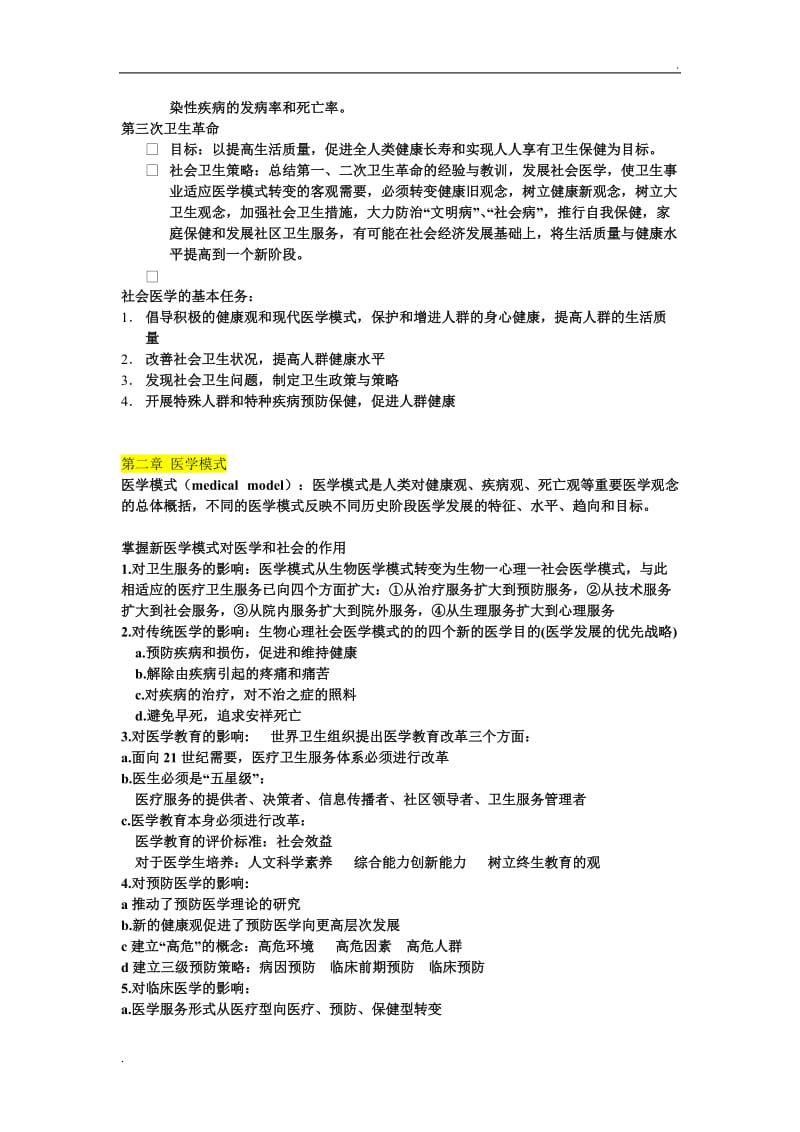 社会医学重点整理_第2页