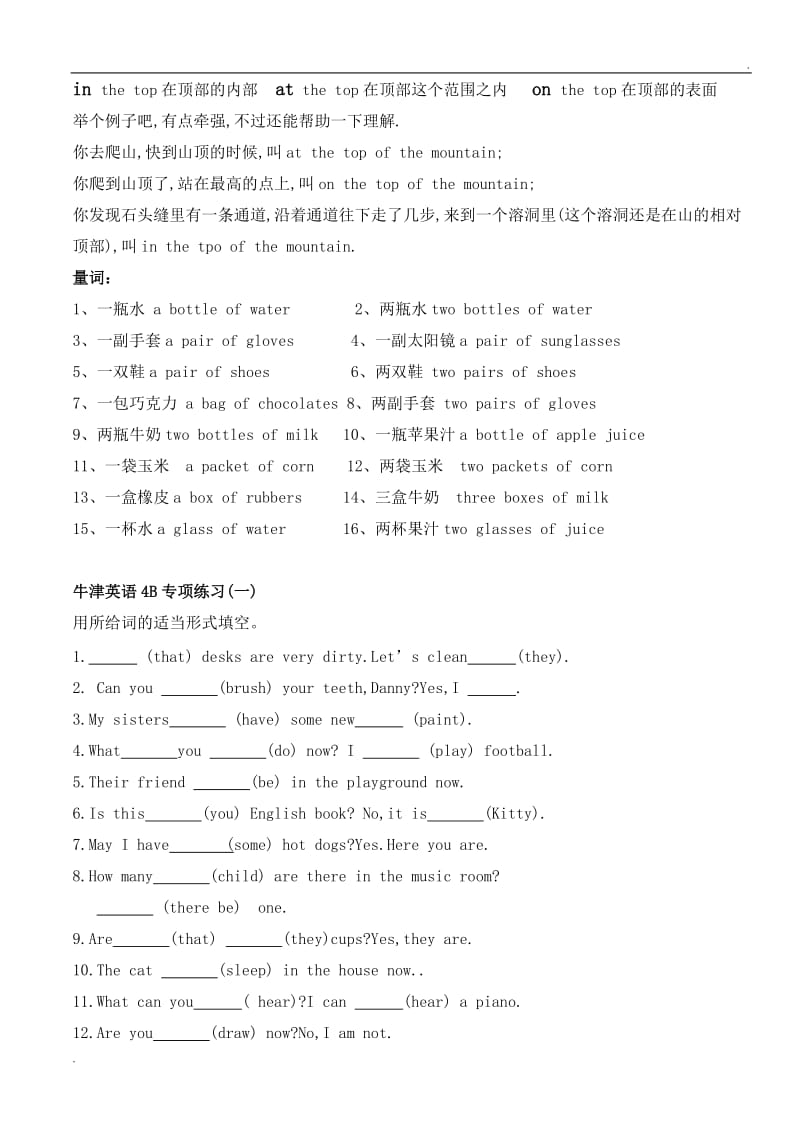 沪教版牛津英语4B语法专项练习[1]_第1页