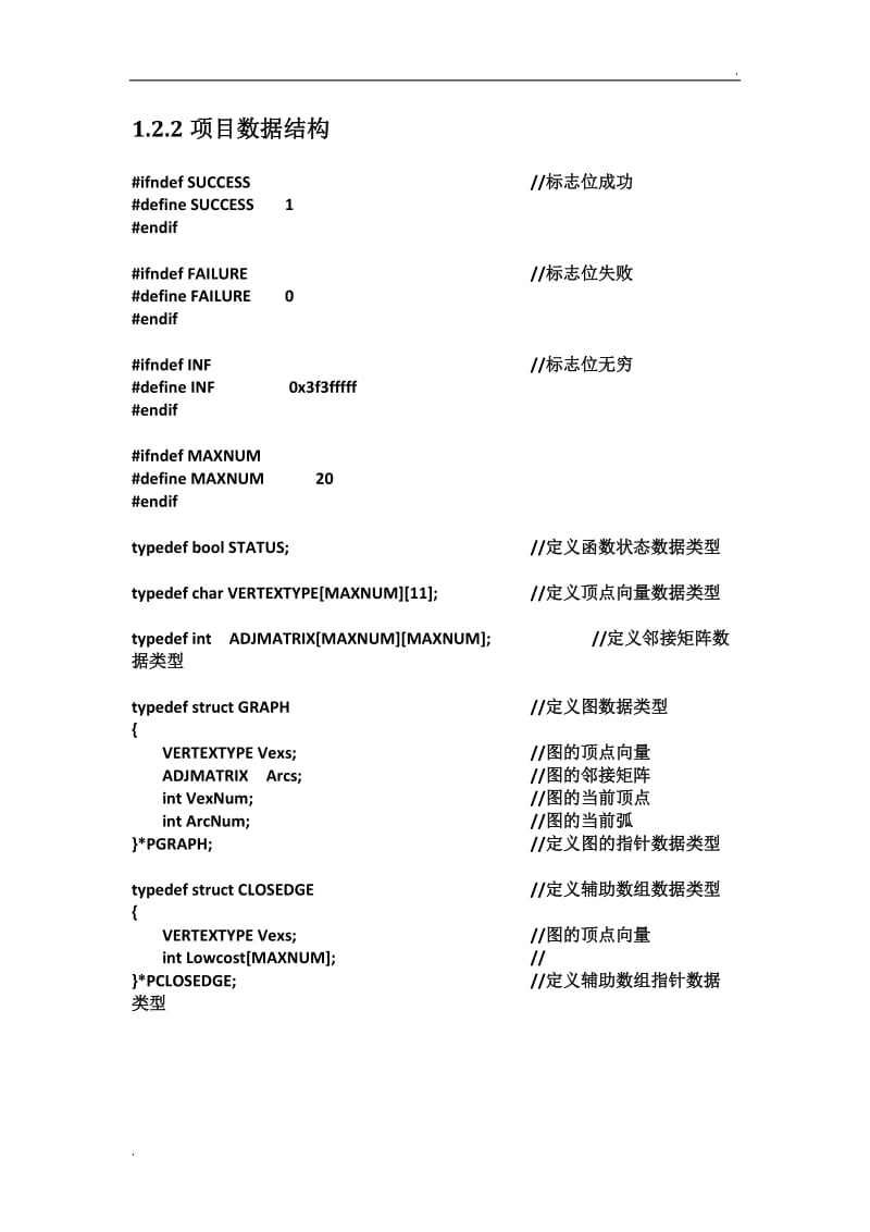 景区旅游信息管理系统_第3页