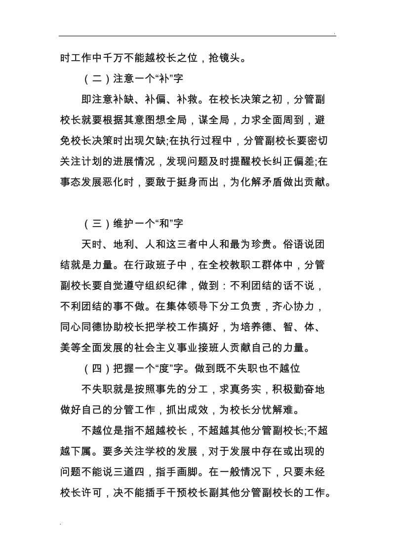 浅谈分管副校长的基本领导方法和艺术_第2页