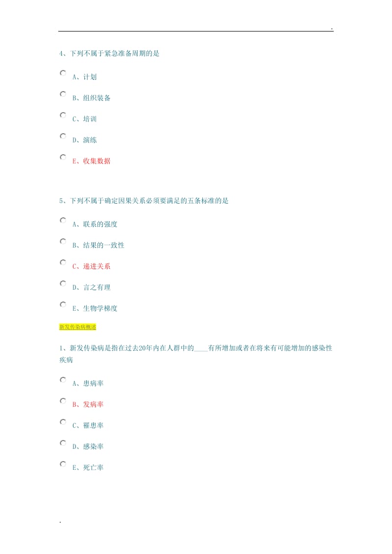 广东卫生应急培训-突发性急性传染病防控课后作业答案汇总_第2页