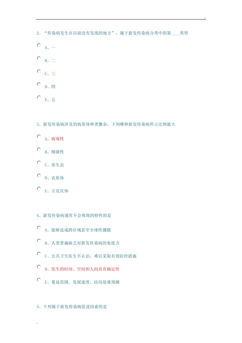 广东卫生应急培训-突发性急性传染病防控课后作业答案汇总_第3页