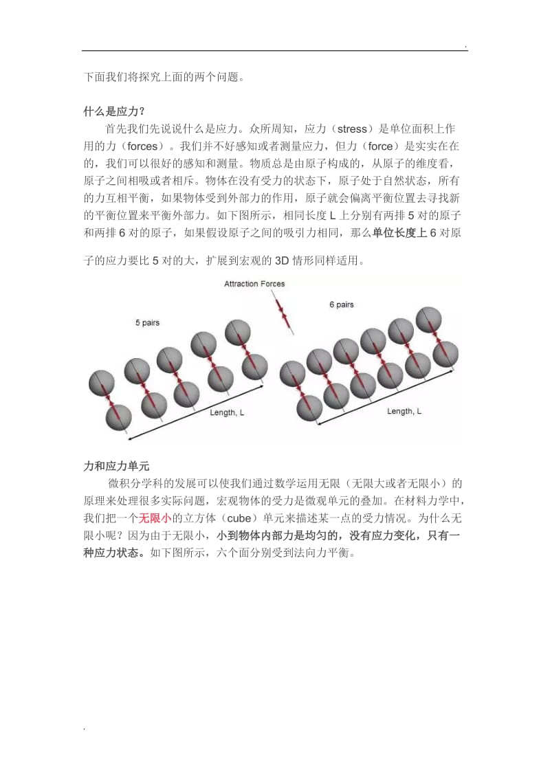 有限元分析中的应力_第2页