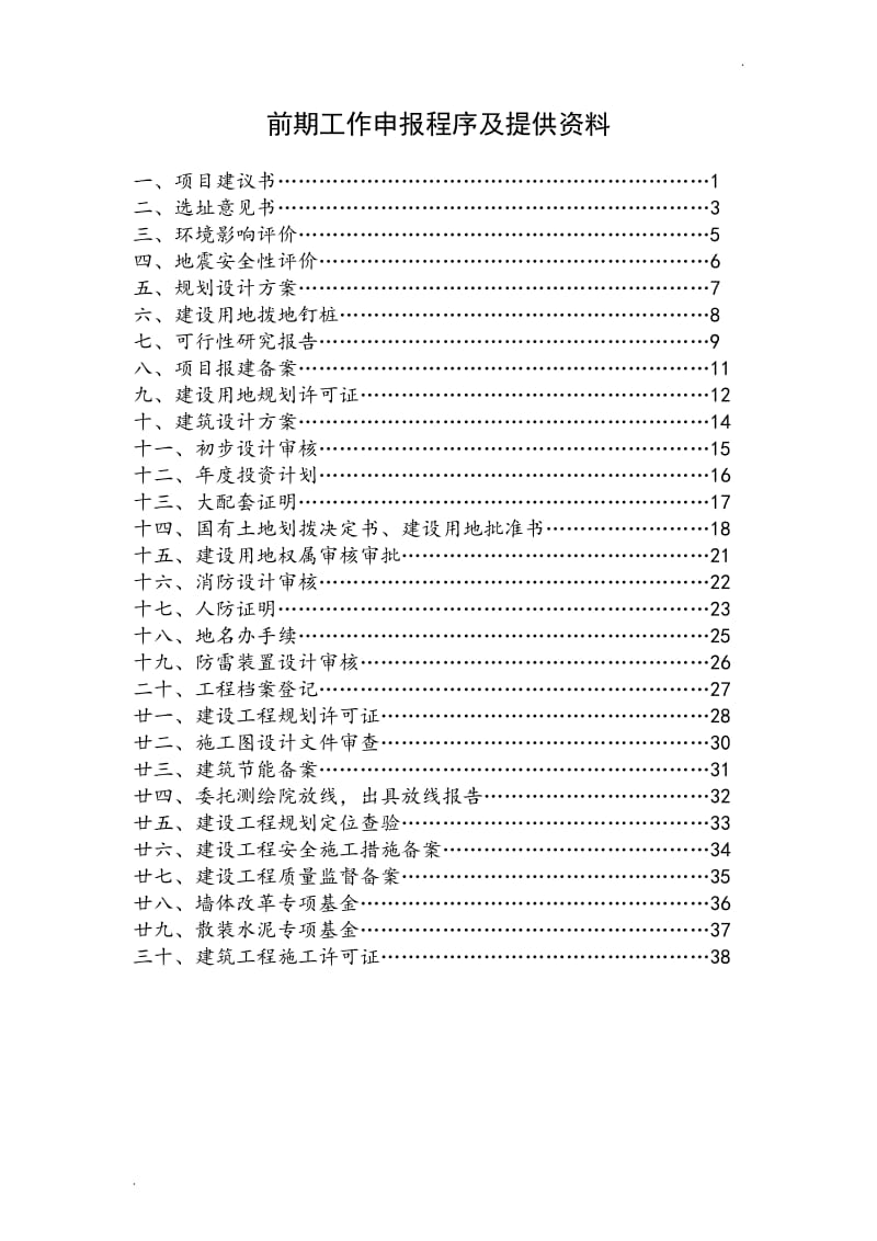 建设项目前期工作申报程序及提供资料_第2页