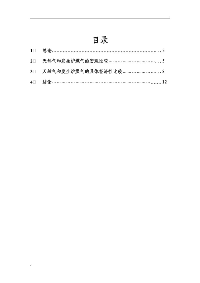 煤气发生炉与天然气经济性比较_第2页