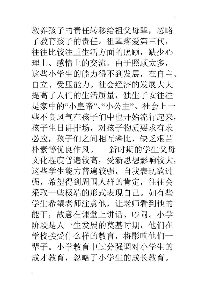 教师参加在线教育培训心得体会_第2页