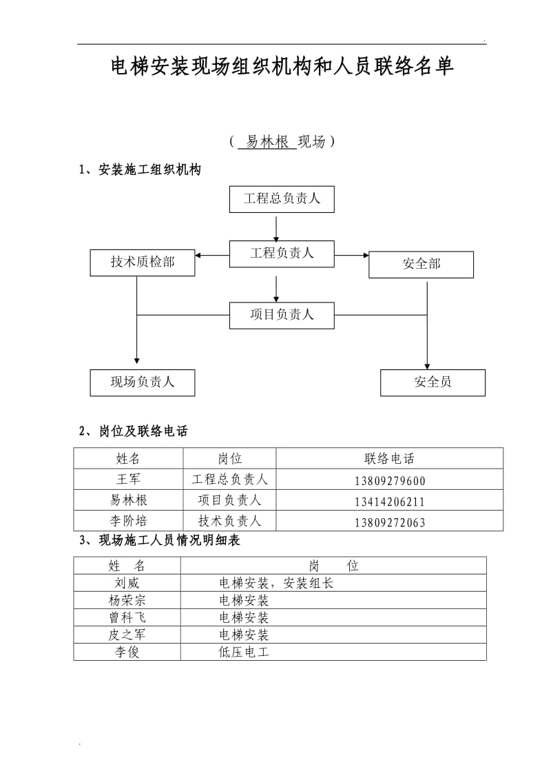 电梯安全施工方案_第2页