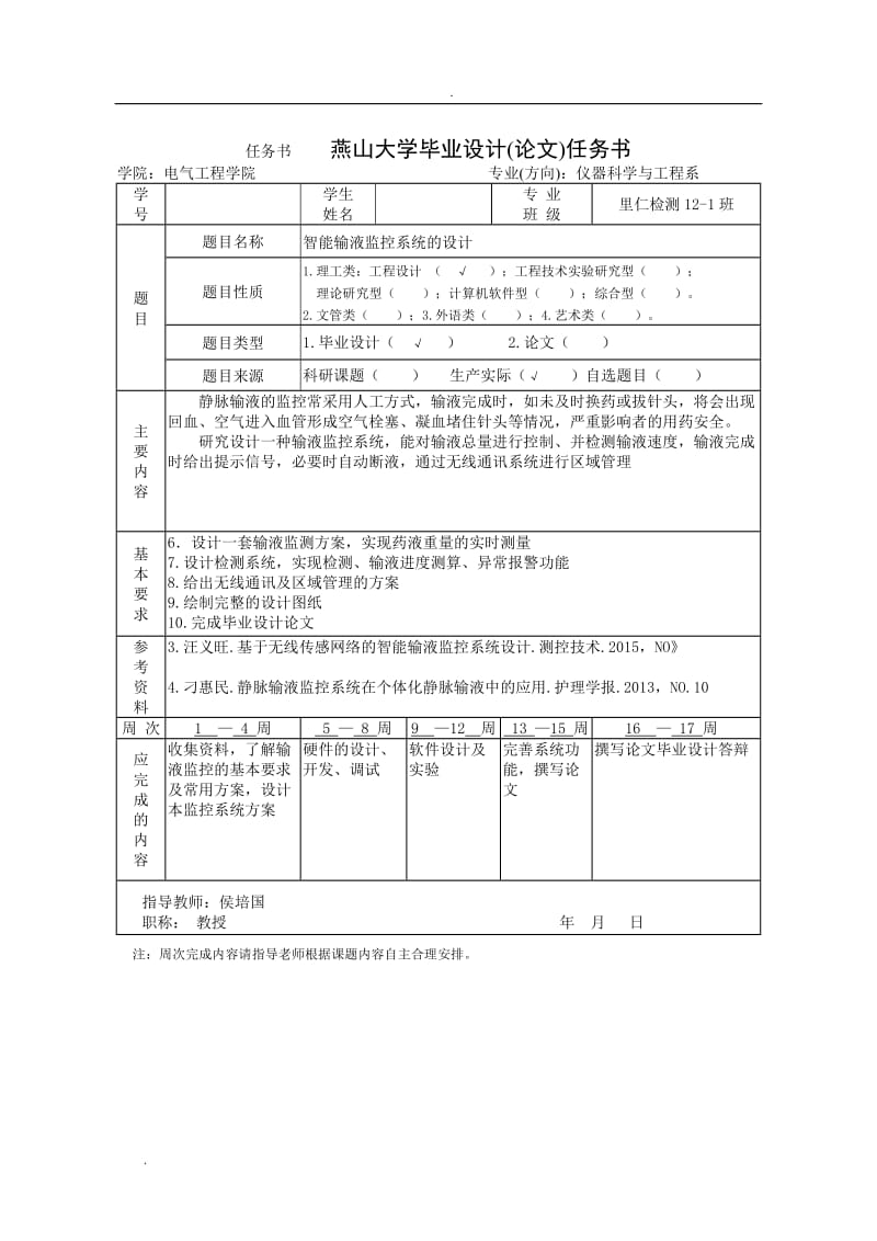 智能输液监控系统的设计毕业设计_第3页