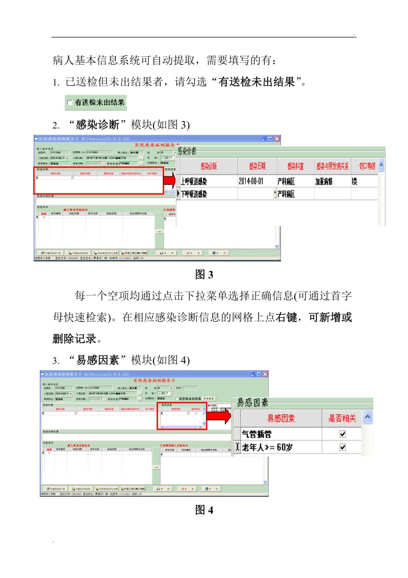 感染病例上报程序使用流程_第2页