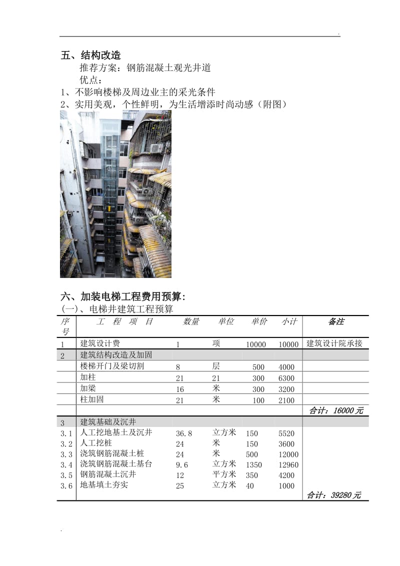 旧楼加装电梯方案_第3页