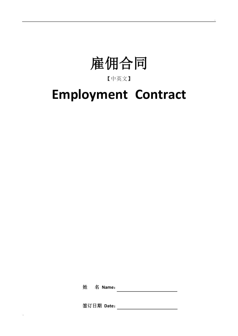 雇佣合同-马来西亚 -中英文版_第1页
