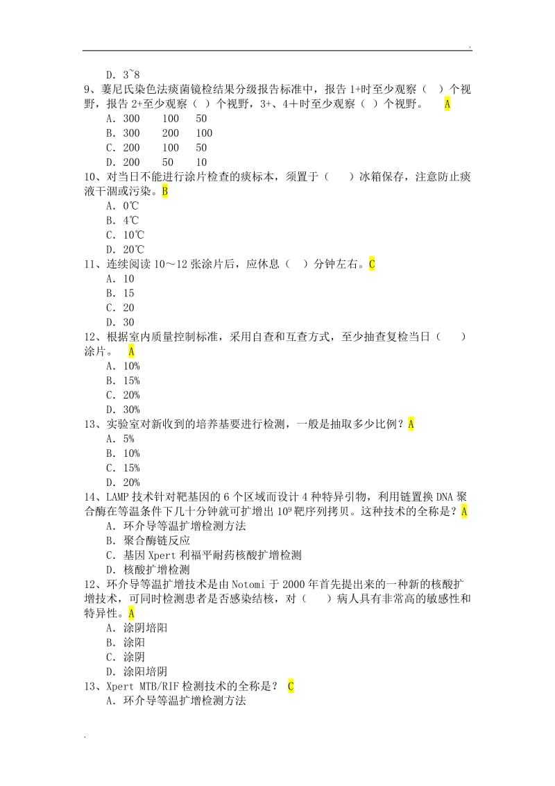 结核病培训试题_第2页