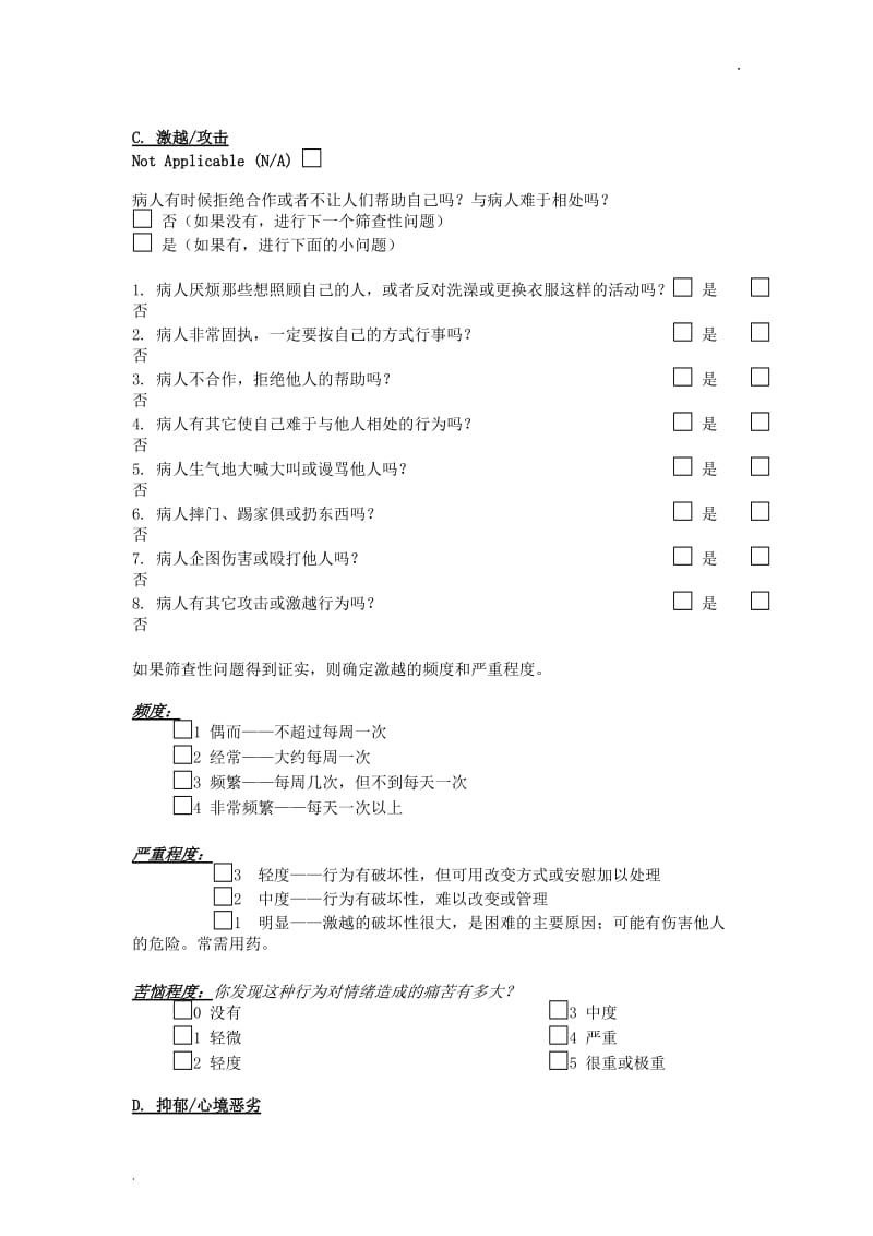 神经精神问卷NPI94649_第3页